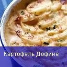 Дофине