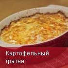 гратен