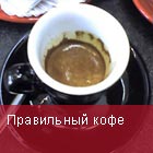 Кофе