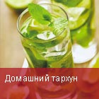 Тархун