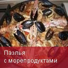 Паэлья
