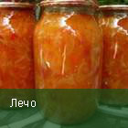 Лечо