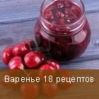 Варенье