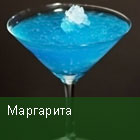 Маргарита
