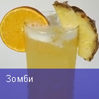Зомби