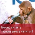 газированные напитки