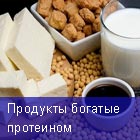 протеин