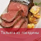Тальята