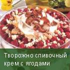 Творожно сливочный крем