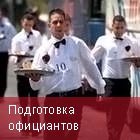 Подготовка