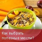 Мюсли
