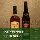 Сорта рома