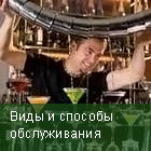Обслуживание