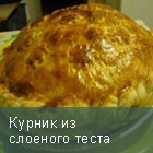 Курник