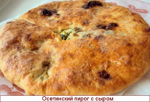 Осетинский пирог с сыром
