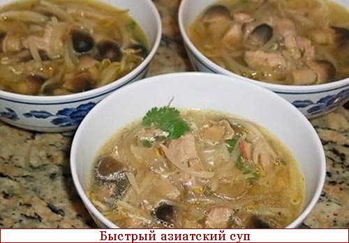 азиатский суп