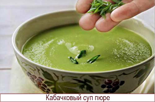 Кабачковый суп 