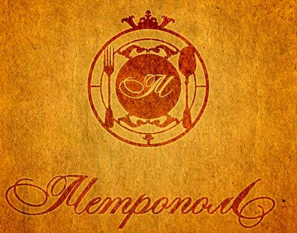 Ресторан Метрополь - логотип