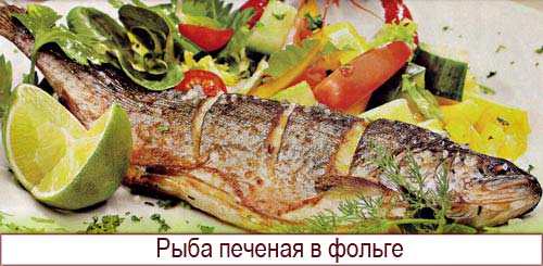 Рыба печеная в фольге