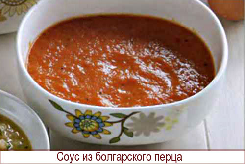 Соус из болгарского перца